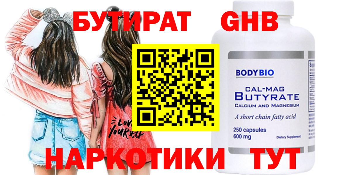 Лабинск  БУТИРАТ GHB  Вход с VPN 