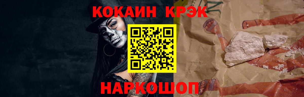Кокаин 97%  Вход с VPN  Cocaine  COCAIN Fish Scale  Лабинск 