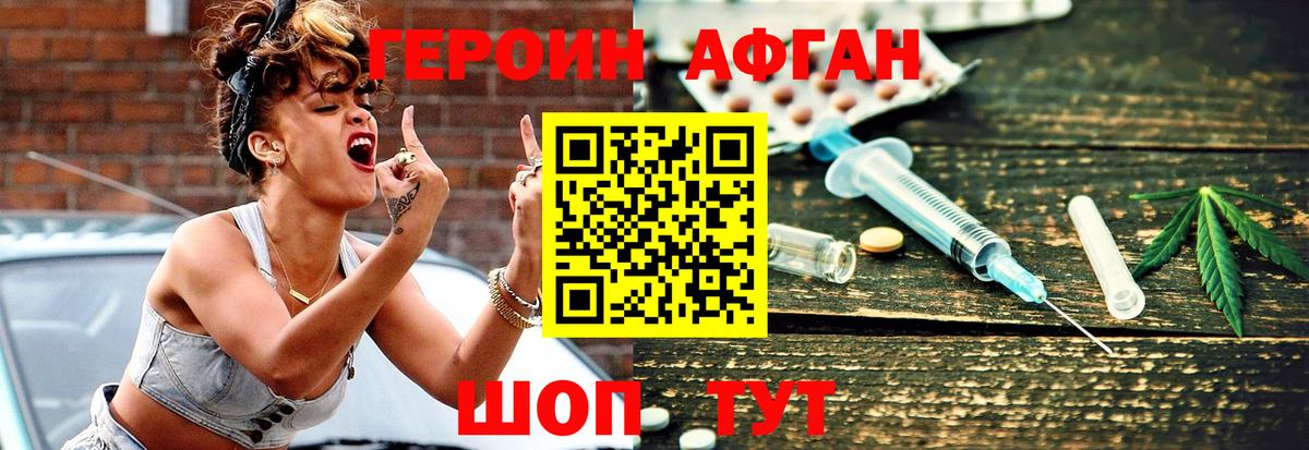 Героин Heroin Лабинск