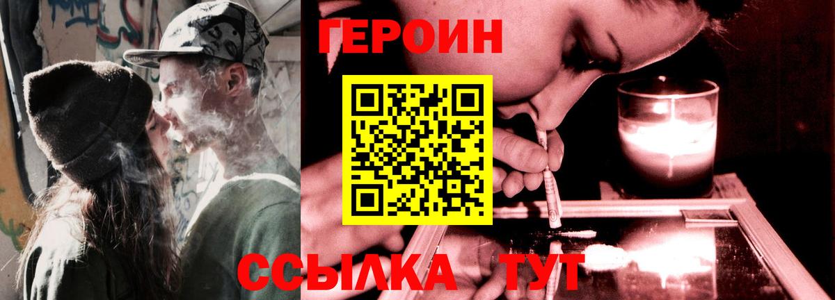 Лабинск  ГЕРОИН Heroin  ГЕРОИН  Вход с VPN 