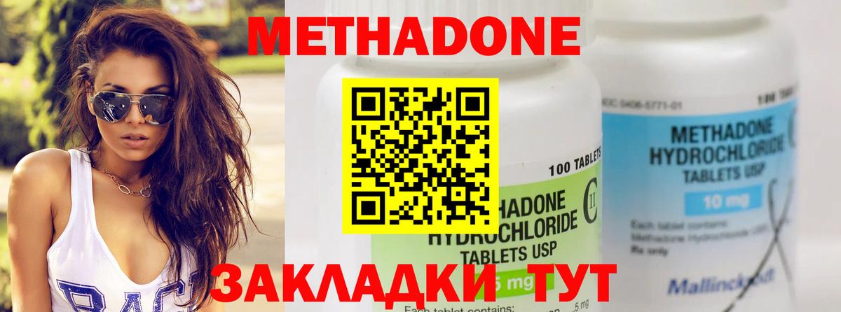 Метадон кристалл Лабинск