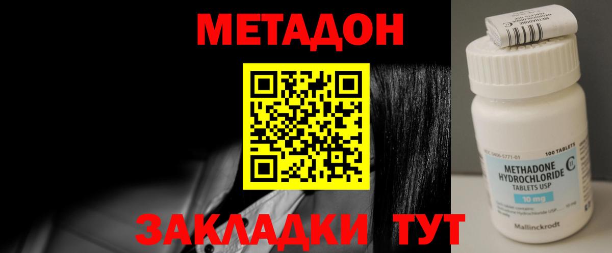 Метадон methadone  Вход с VPN  Лабинск 